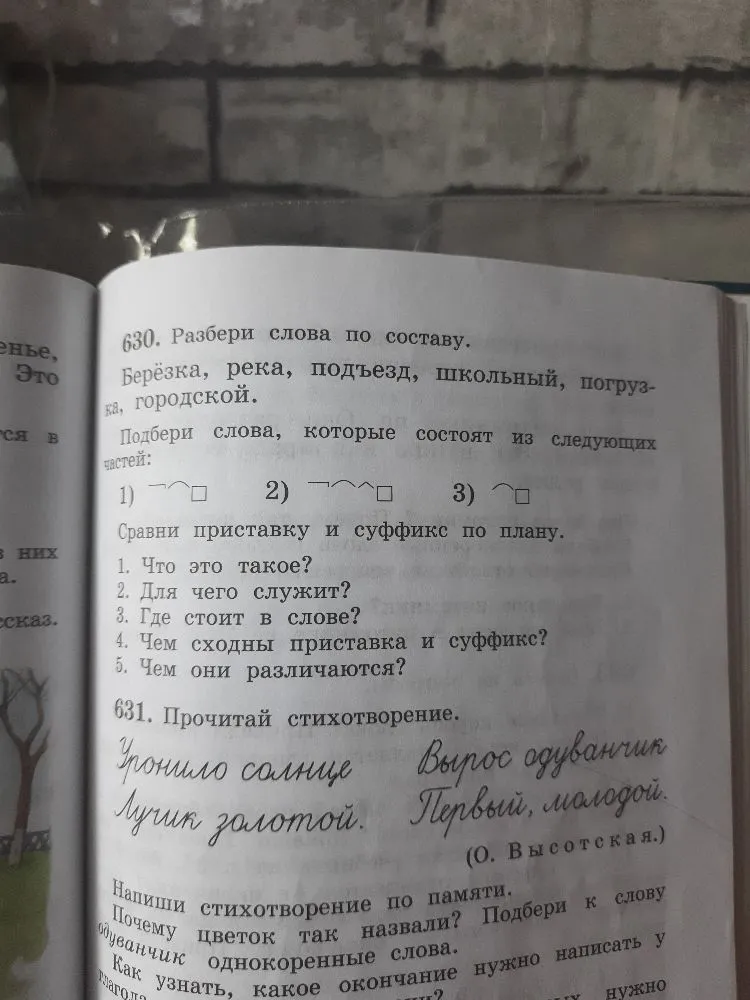 Разбери слова по составу. Берёзка, река, подъезд, школьный, погрузка, городской.