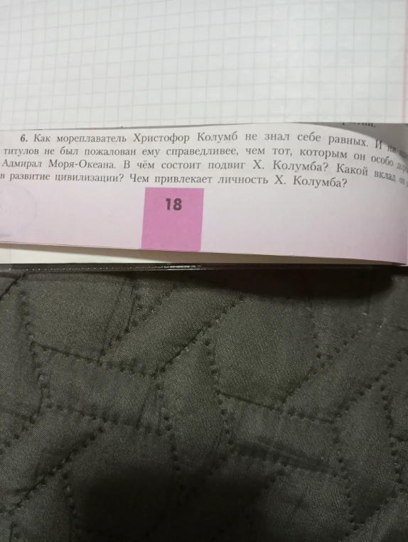 Как мореплаватель Христофор Колумб не знал себе равных. И ни один из титулов не был пожалован ему справедливее, чем тот, которым он особо дорожил: Адмирал Моря-Океана. В чём состоит подвиг Х. Колумба? Какой вклад он внес в развитие цивилизации? Чем привлекает личность Х. Колумба?