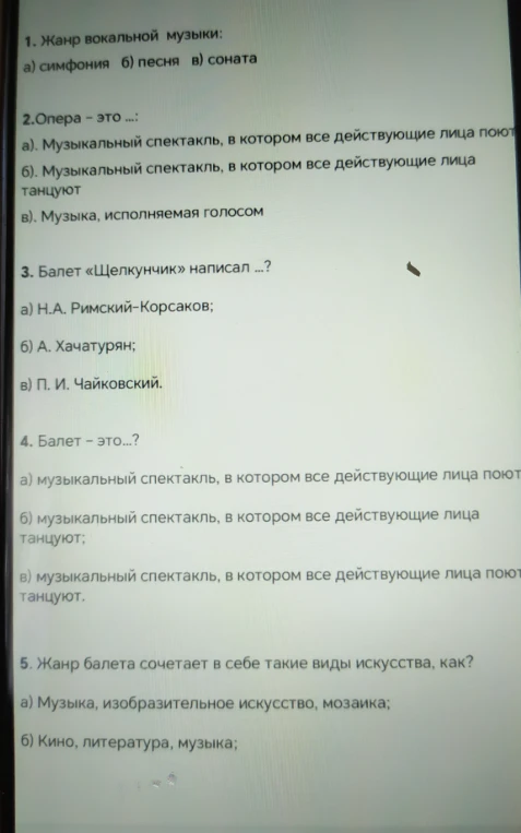 1. Жанр вокальной музыки: а) симфония б) песня в) соната