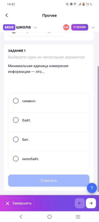 Минимальная единица измерения информации — это...