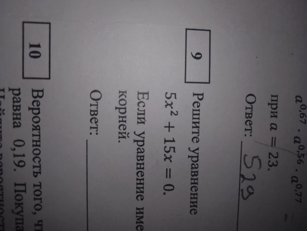 Решите уравнение 5x^2 + 15x = 0.