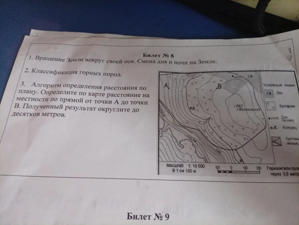 3. Алгоритм определения расстояния по плану. Определите по карте расстояние на местности по прямой от точки А до точки В. Полученный результат округлите до десятков метров.