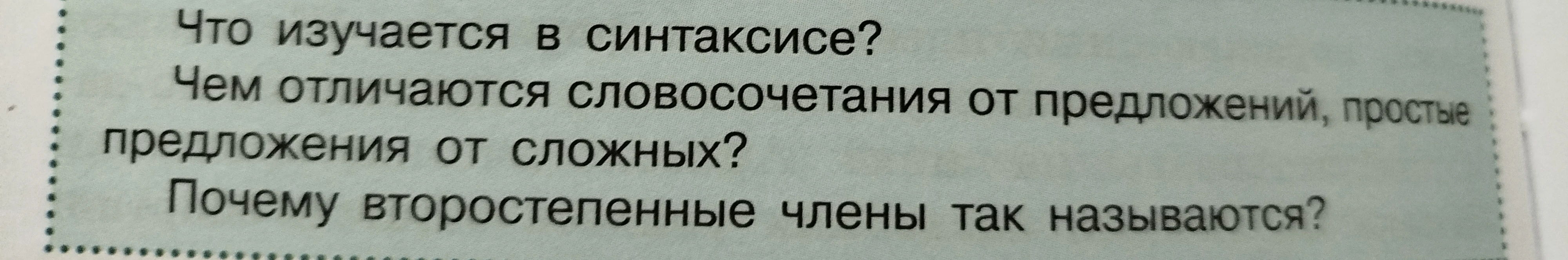 Что изучается в синтаксисе?