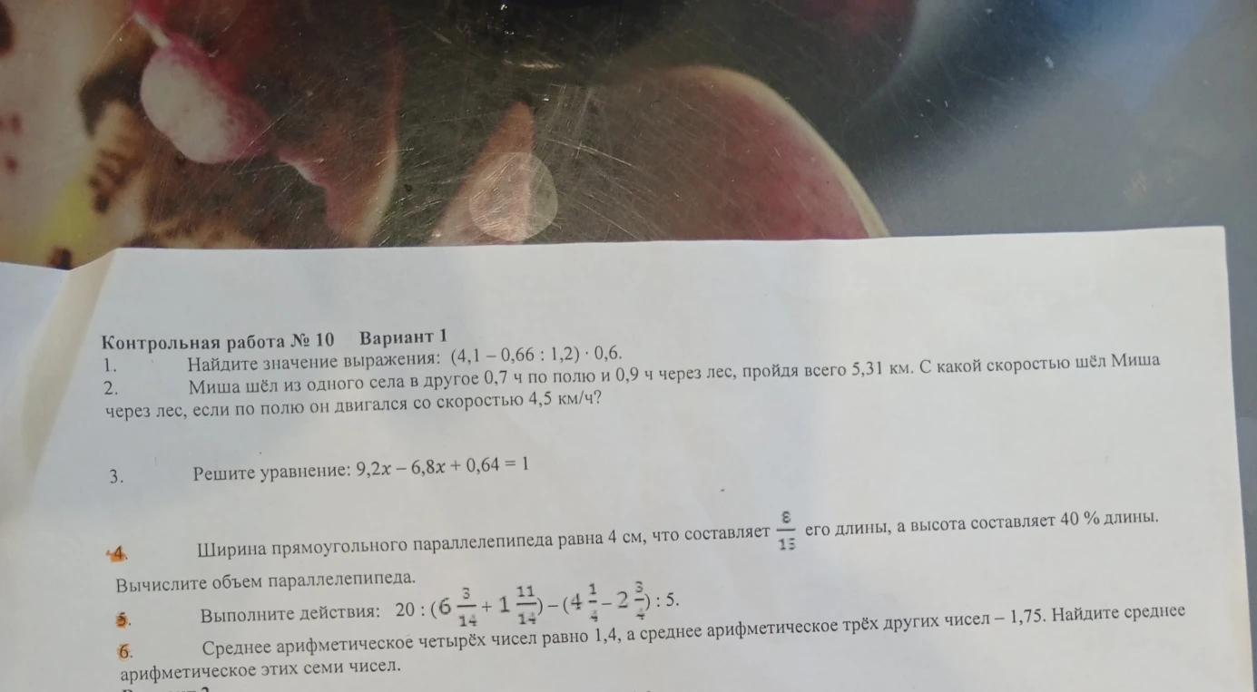 Найдите значение выражения: (4,1 – 0,66 : 1,2) · 0,6