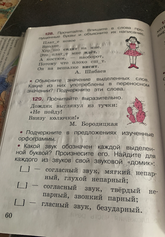 128. Прочитайте. Впишите в слова пропущенные буквы и объясните их написание.