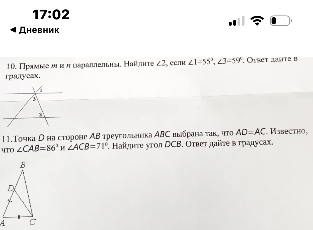 10. Прямые m и n параллельны. Найдите ∠2, если ∠1=55°, ∠3=59°. Ответ дайте в градусах.