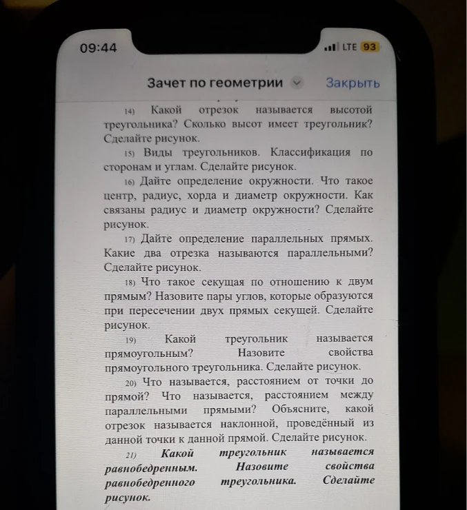 14) Какой отрезок называется высотой треугольника? Сколько высот имеет треугольник? Сделайте рисунок.