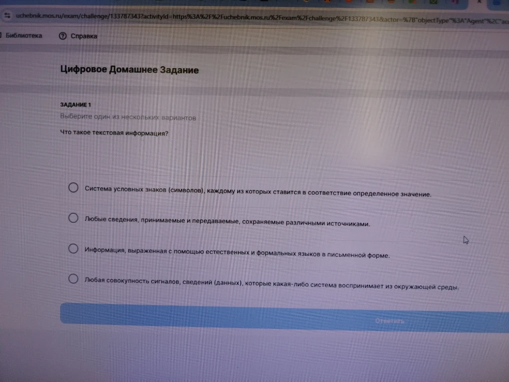 Что такое текстовая информация?