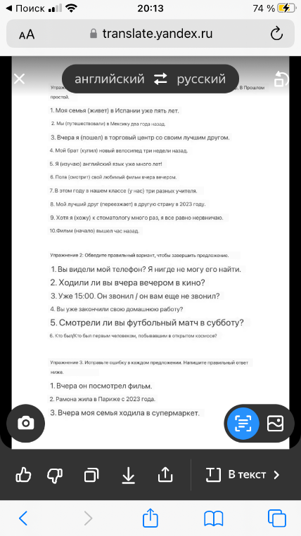 Выполнение упражнений по грамматике английского языка (Past Simple и Present Perfect).
