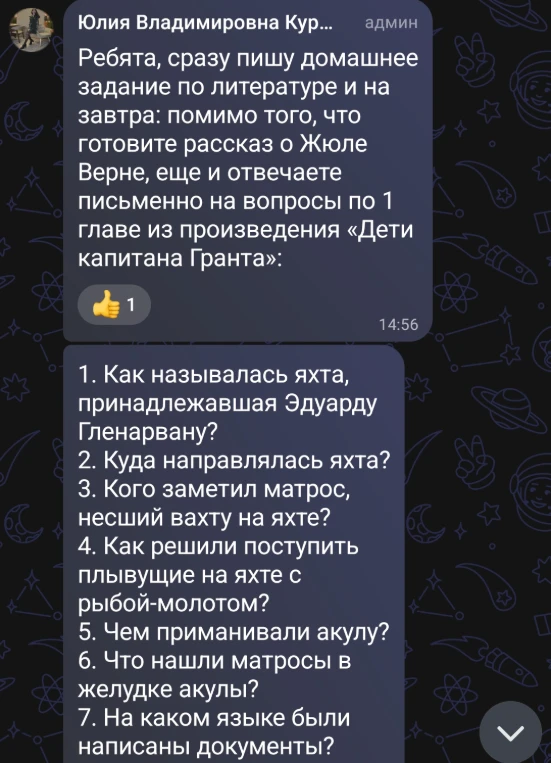 1. Как называлась яхта, принадлежавшая Эдуарду Гленарвану?