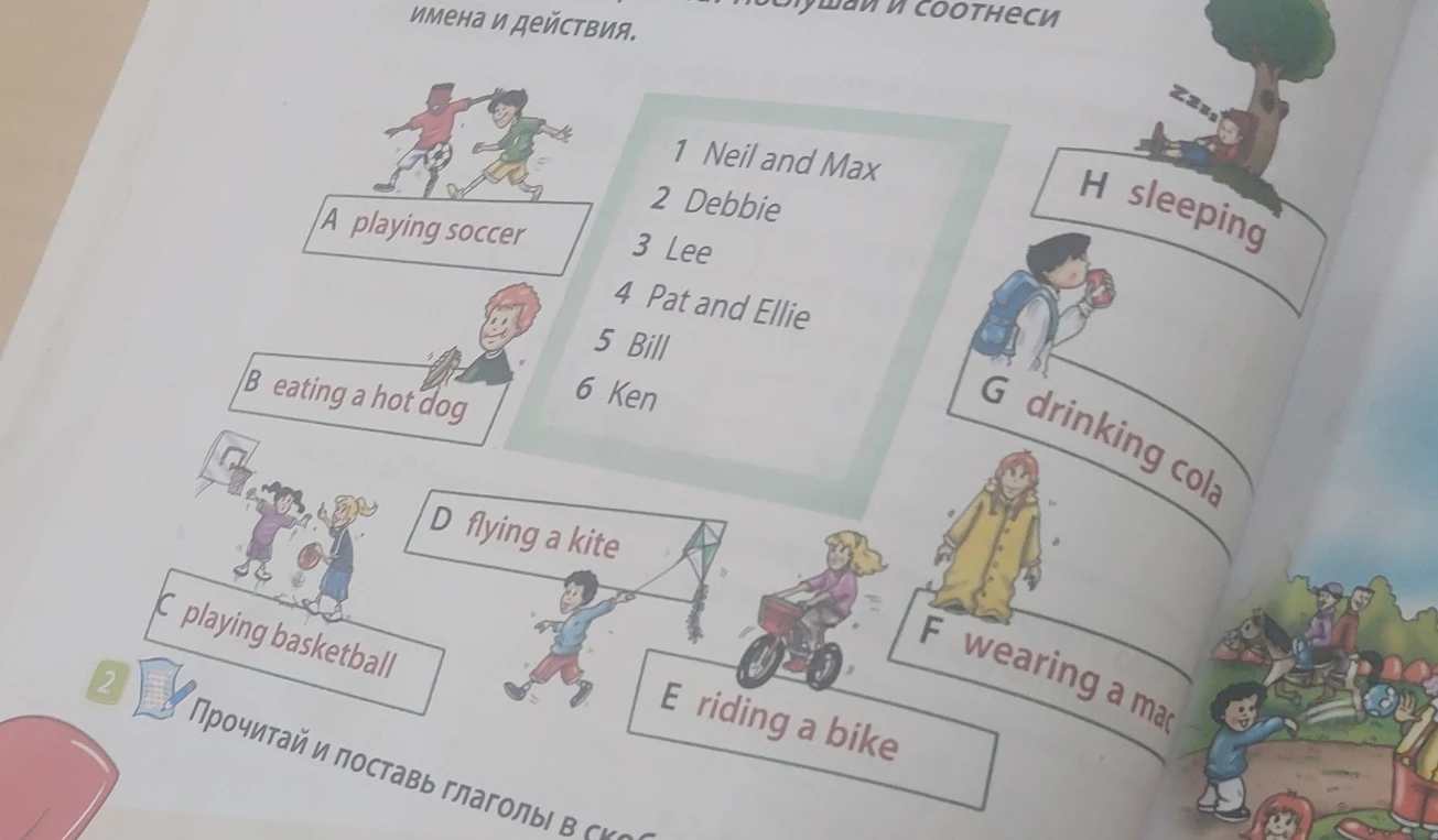 имена и действия. Послушай и соотнеси