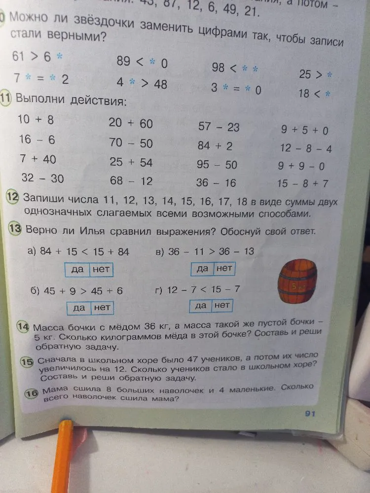Можно ли звёздочки заменить цифрами так, чтобы записи стали верными?
