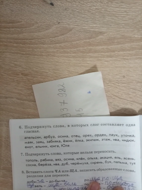 Подчеркнуть слова, в которых слог составляет одна гласная.