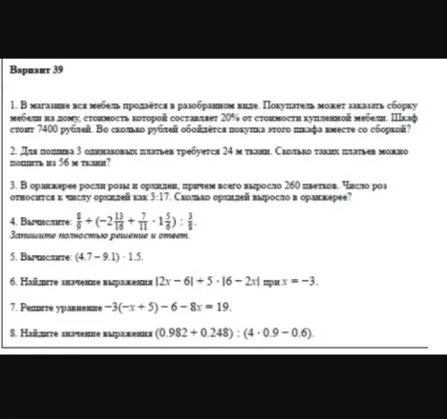 1. В магазине вся мебель продаётся в разобранном виде. Покупатель может заказать сборку мебели на дому, стоимость которой составляет 20% от стоимости купленной мебели. Шкаф стоит 7400 рублей. Во сколько рублей обойдётся покупка этого шкафа вместе со сборкой?