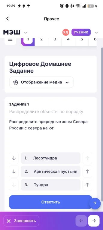 Распределите природные зоны Севера России с севера на юг.