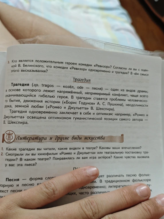 Кто является положительным героем комедии «Ревизор»? Согласны ли вы с оценкой В. Белинского, что комедия «Ревизор» одновременно и трагедия? В чём смысл этого высказывания?