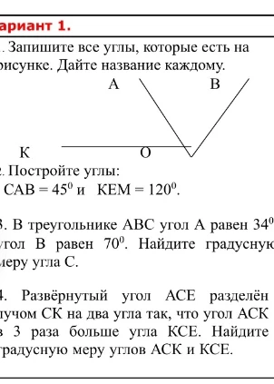 Запишите все углы, которые есть на рисунке. Дайте название каждому.