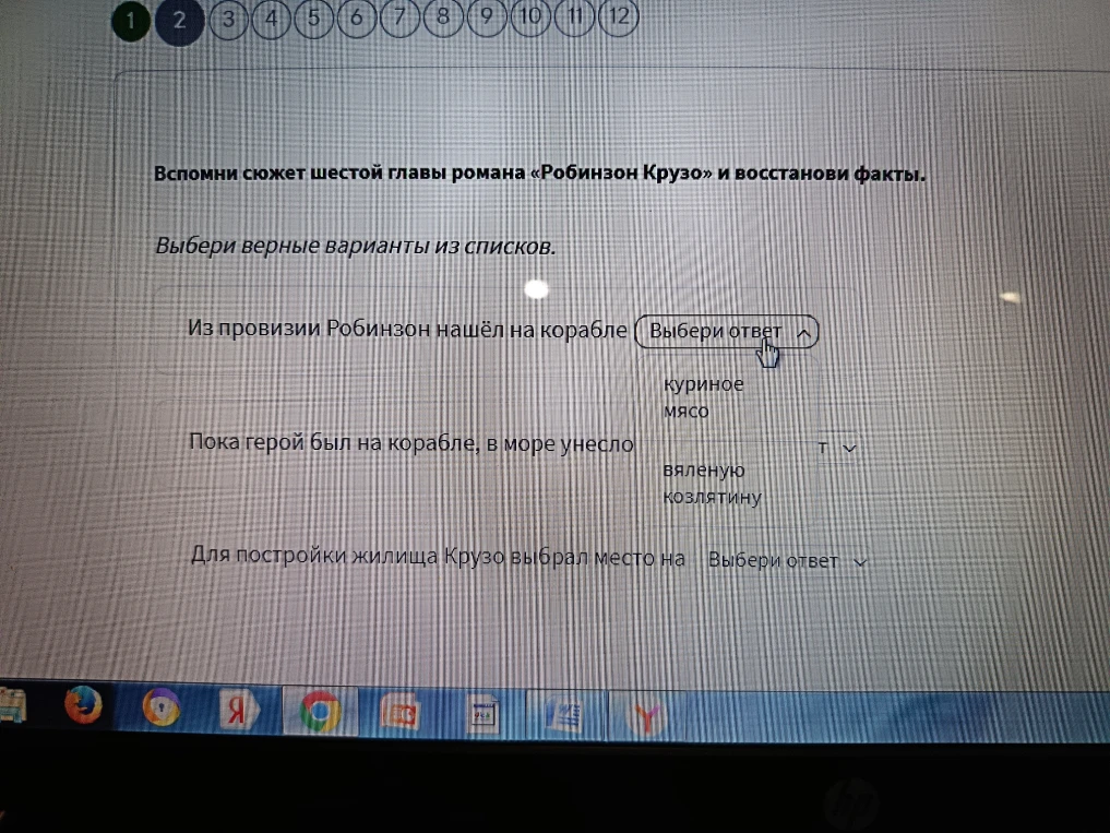 Вспомни сюжет шестой главы романа «Робинзон Крузо» и восстанови факты.