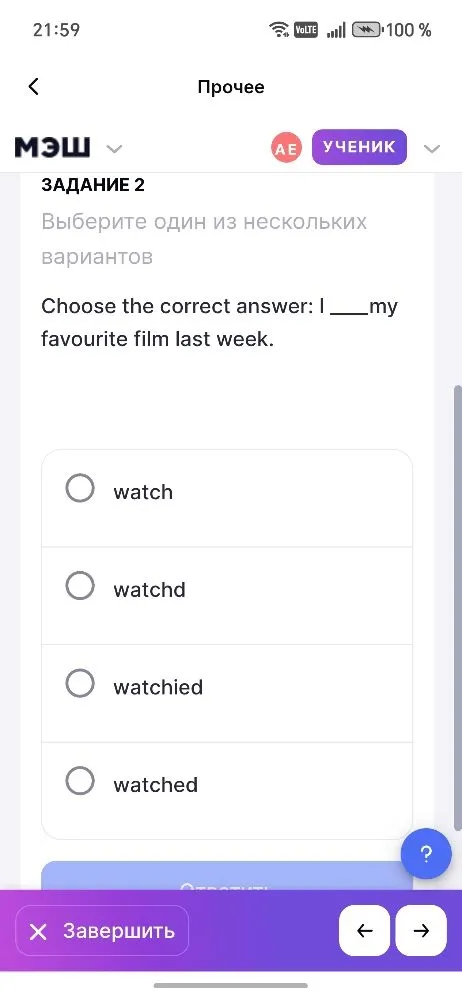 Choose the correct answer: I ___ my favourite film last week.