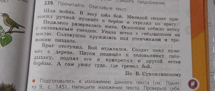 Прочитайте. Озаглавьте текст.