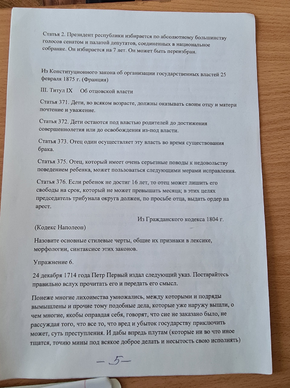Назовите основные стилевые черты, общие их признаки в лексике, морфологии, синтаксисе этих законов.