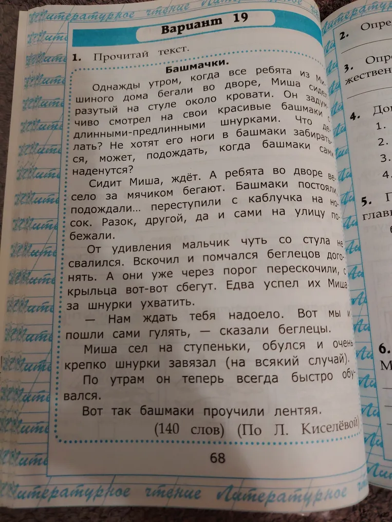 1. Прочитай текст.