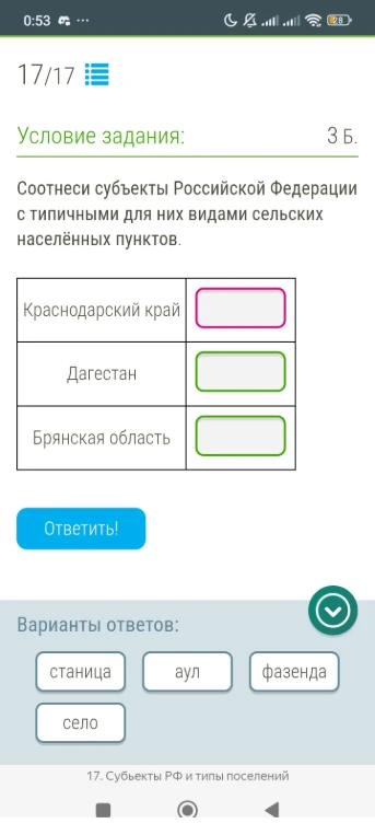 Соотнеси субъекты Российской Федерации с типичными для них видами сельских населённых пунктов.