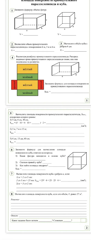 Запишите формулу объёма фигур.