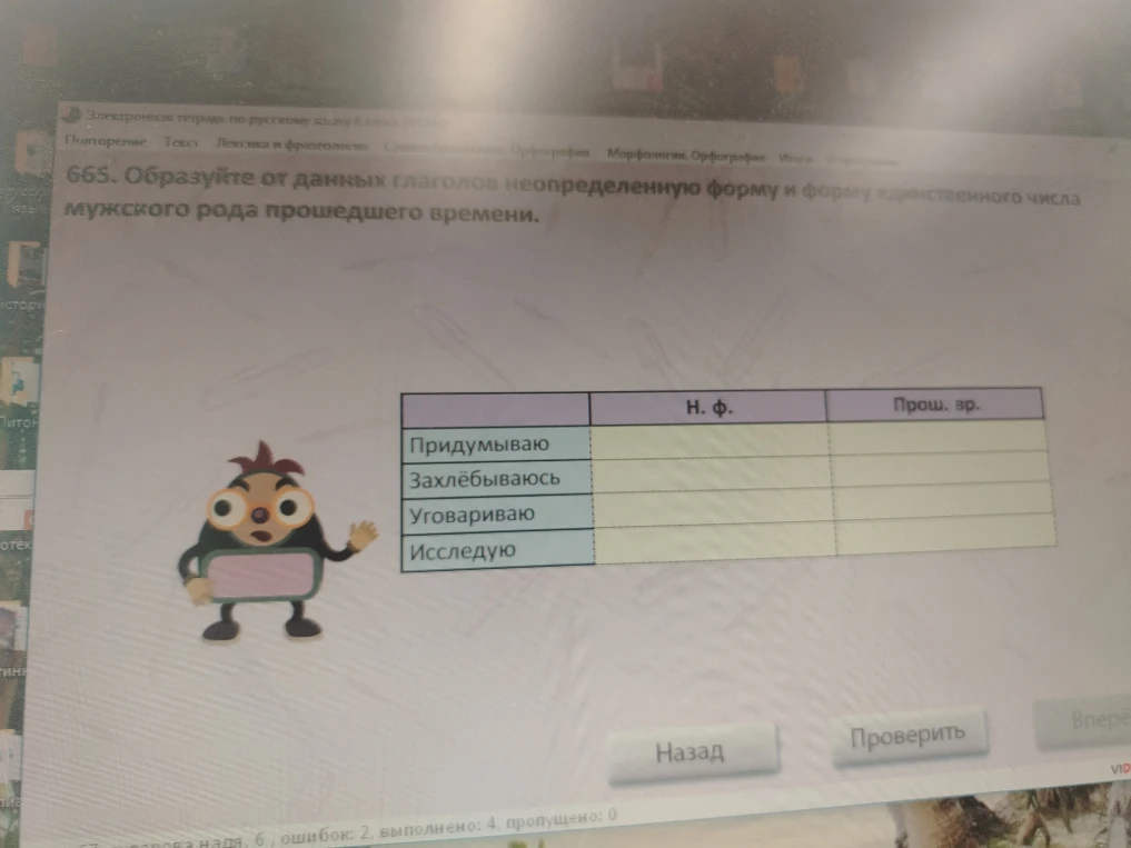 665. Образуйте от данных глаголов неопределенную форму и форму единственного числа мужского рода прошедшего времени.