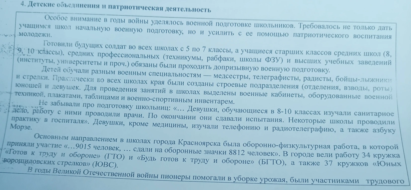 Заполни таблицу по 4 критериям (Организации, мероприятия,цели)