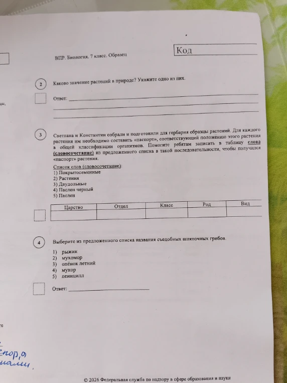 Каково значение растений в природе? Укажите одно из них.