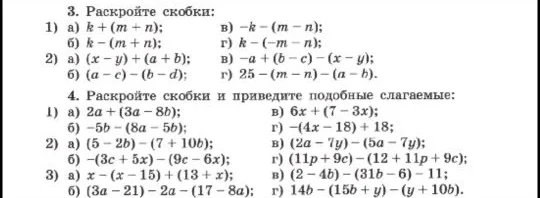 3. Раскройте скобки: 1) а) k + (m + n);