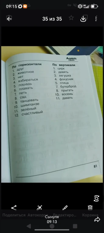 Список слов для кроссворда: «По горизонтали» и «По вертикали».
