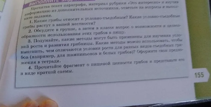 1. Какие грибы относят к условно-съедобным? Какие условно-съедобные грибы растут в вашей местности?