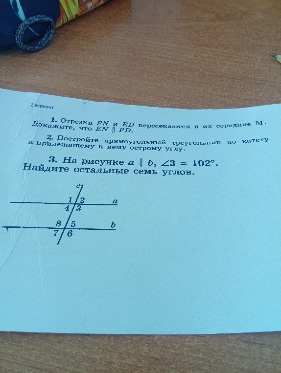 1. Отрезки PN и ED пересекаются в их середине M. Докажите, что EN || PD.