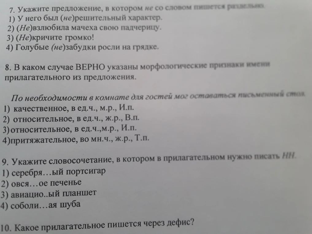 7. Укажите предложение, в котором не со словом пишется раздельно.