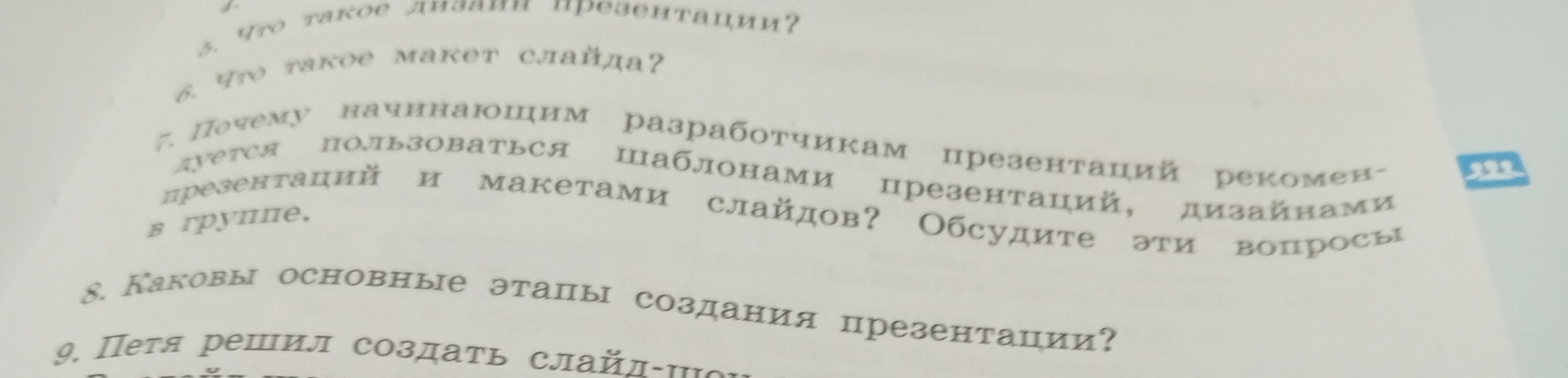 5. Что такое дизайн презентации?