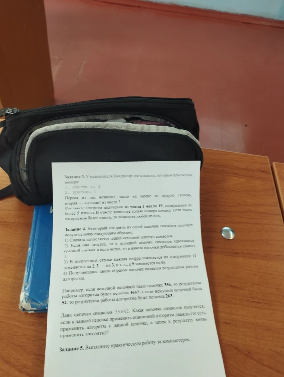 Задание 3. У исполнителя Квадратор две команды, которым присвоены номера: 1. умножь на 2 2. прибавь 3