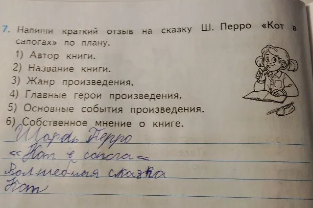 Напиши краткий отзыв на сказку Ш. Перро «Кот в сапогах» по плану.