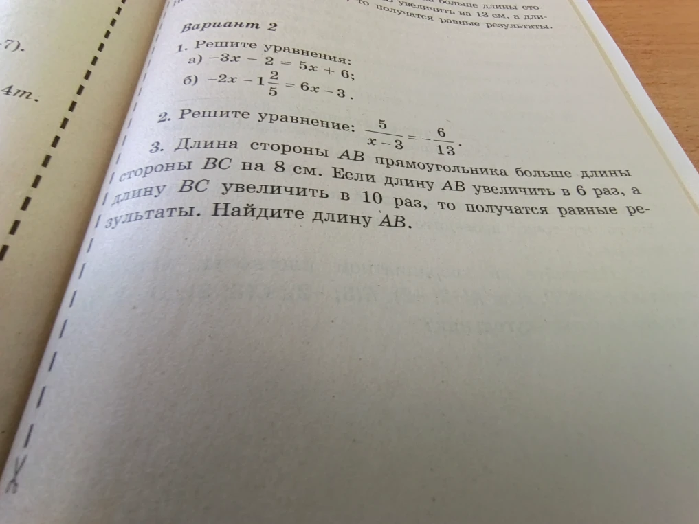 1. Решите уравнения: а) -3x - 2 = 5x + 6; б) -2x - 1 2/5 = 6x - 3.