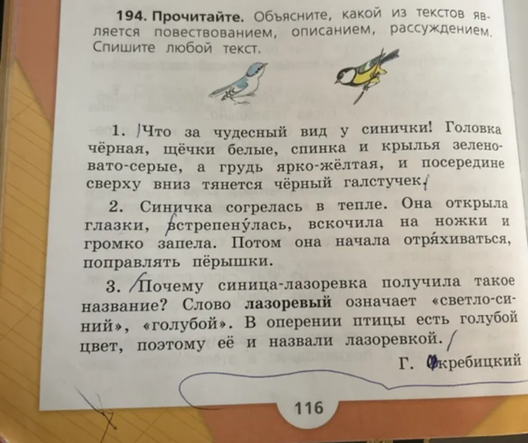 194. Прочитайте. Объясните, какой из текстов является повествованием, описанием, рассуждением. Спишите любой текст.