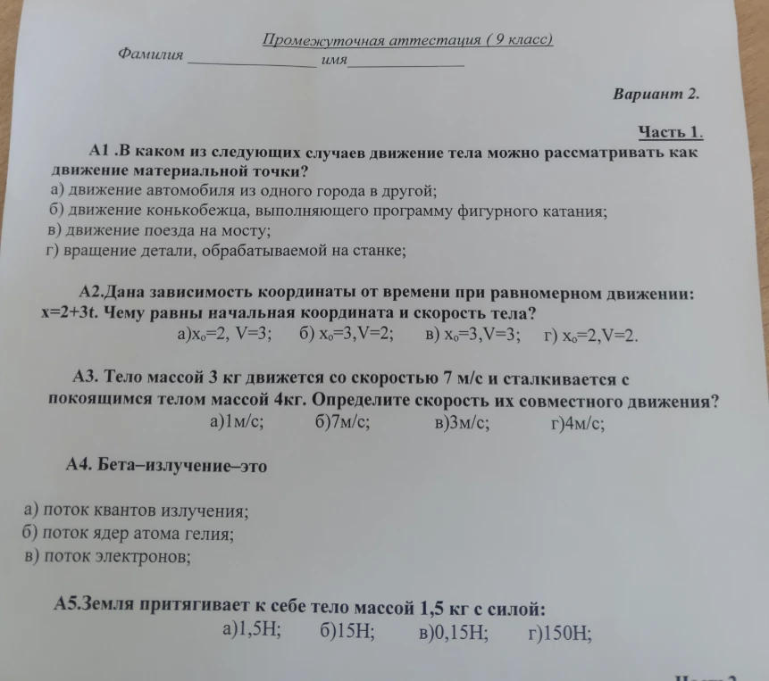 А1 .В каком из следующих случаев движение тела можно рассматривать как движение материальной точки?