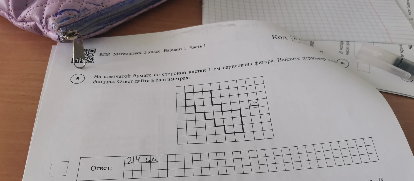 На клетчатой бумаге со стороной клетки 1 см нарисована фигура. Найдите периметр этой фигуры. Ответ дайте в сантиметрах.
