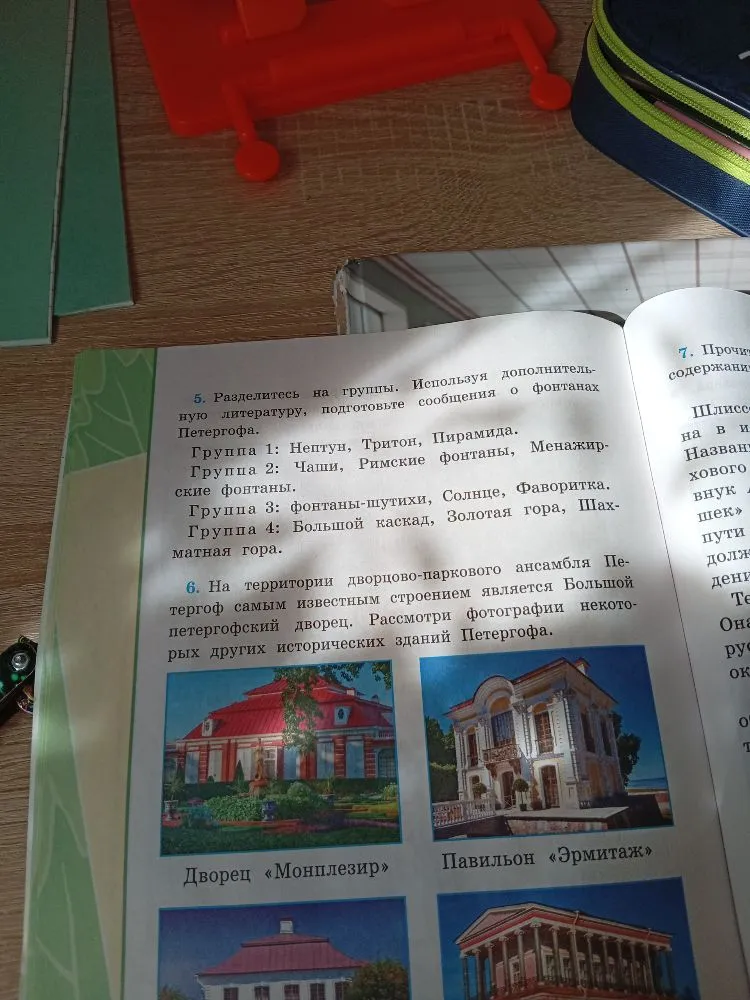 Разделитесь на группы. Используя дополнительную литературу, подготовьте сообщения о фонтанах Петергофа.