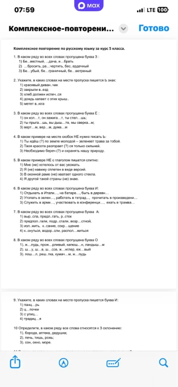 Комплексное повторение по русскому языку за курс 5 класса.