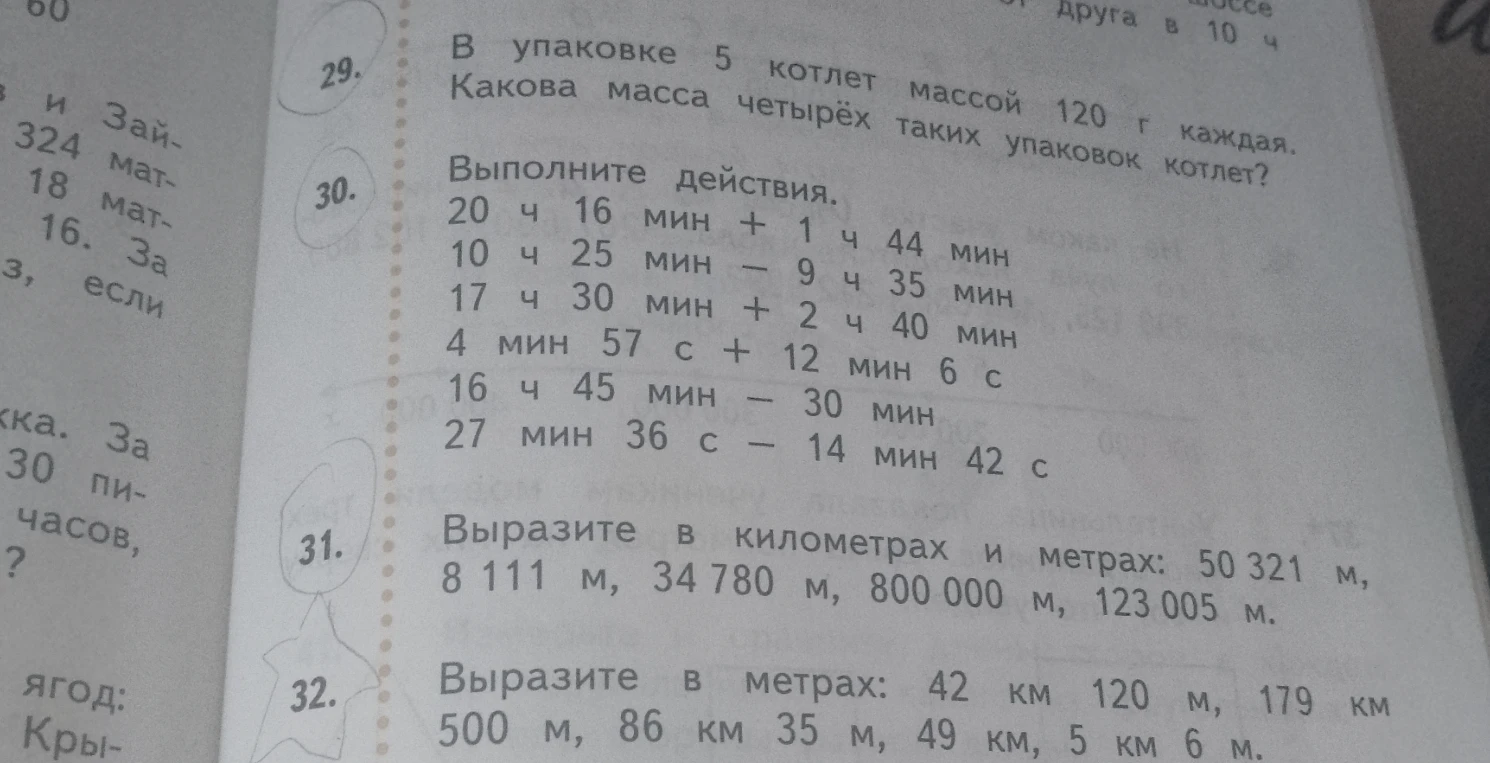 В упаковке 5 котлет массой 120 г каждая. Какова масса четырёх таких упаковок котлет?