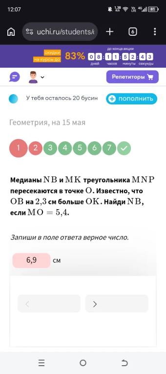 Медианы NB и MK треугольника MNP пересекаются в точке O. Известно, что OB на 2,3 см больше OK. Найди NB, если MO = 5,4.