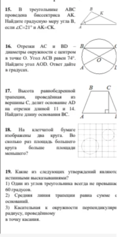 15. В треугольнике ABC проведена биссектриса AK. Найдите градусную меру угла B, если ∠C=21° и AK=CK.