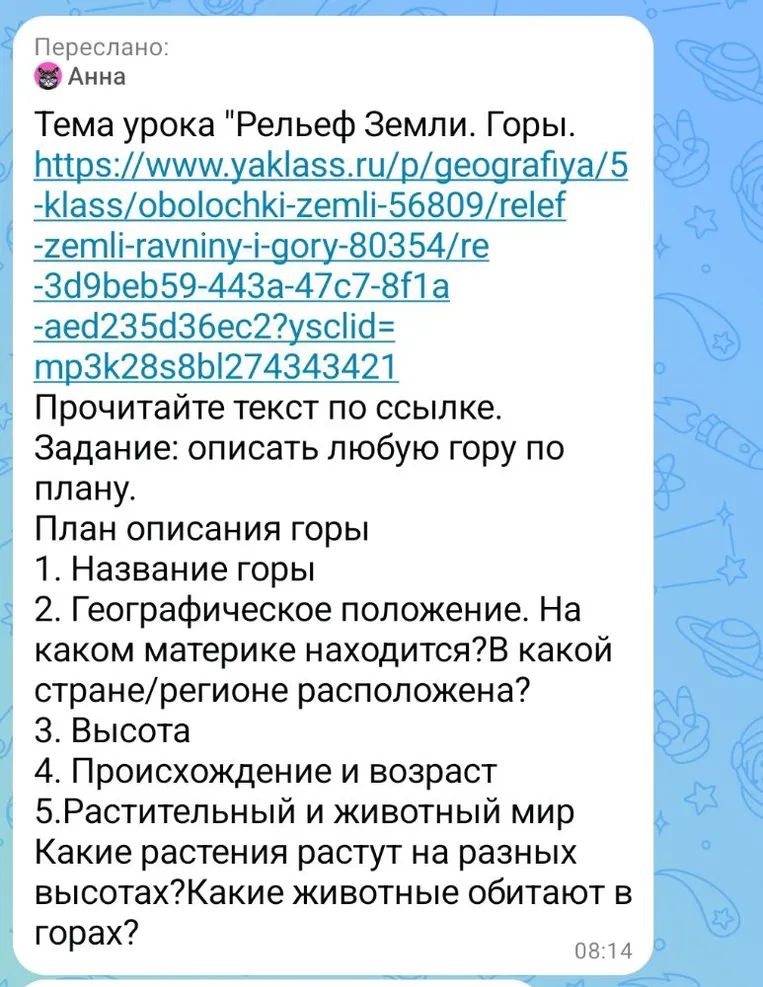 Задание: описать любую гору по плану.