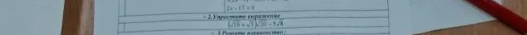2. Упростите выражение (√10 + √5)√20 - 5√8